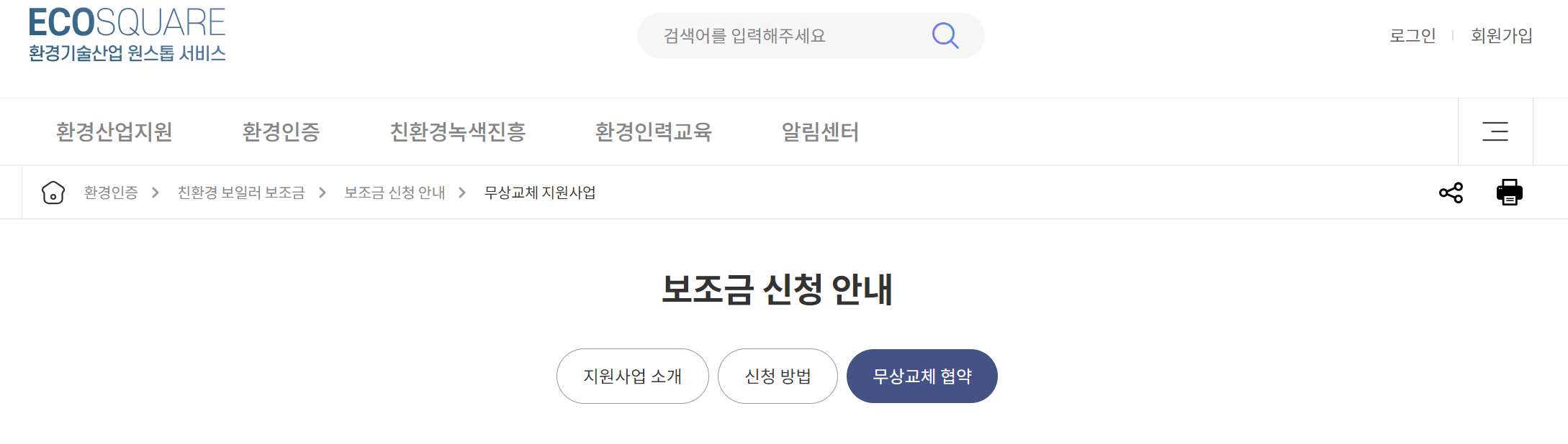 보일러 교체 지원금