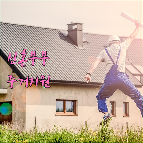 2025 김해시 신혼부부 주거지원 사..