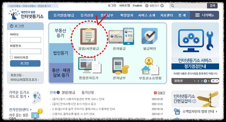 부동산 등기부등본 발급 및 열람