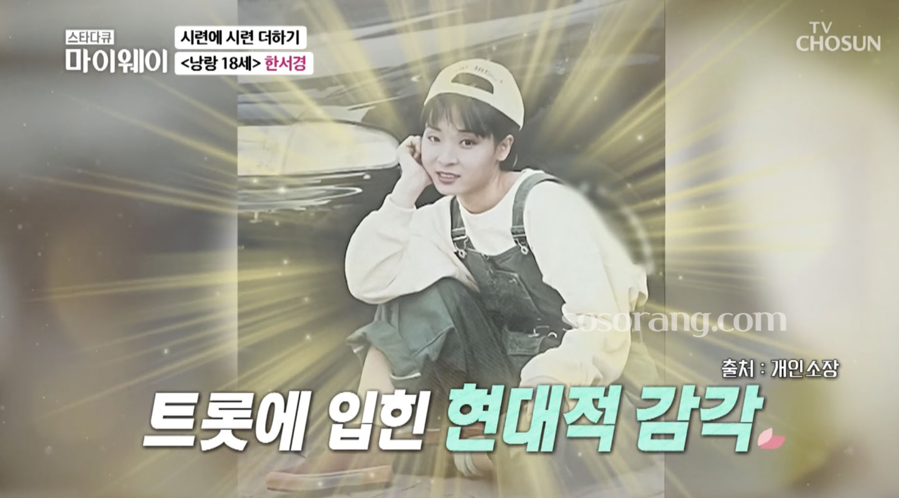 한서경 1990년대 전성기 낭랑18세 무대