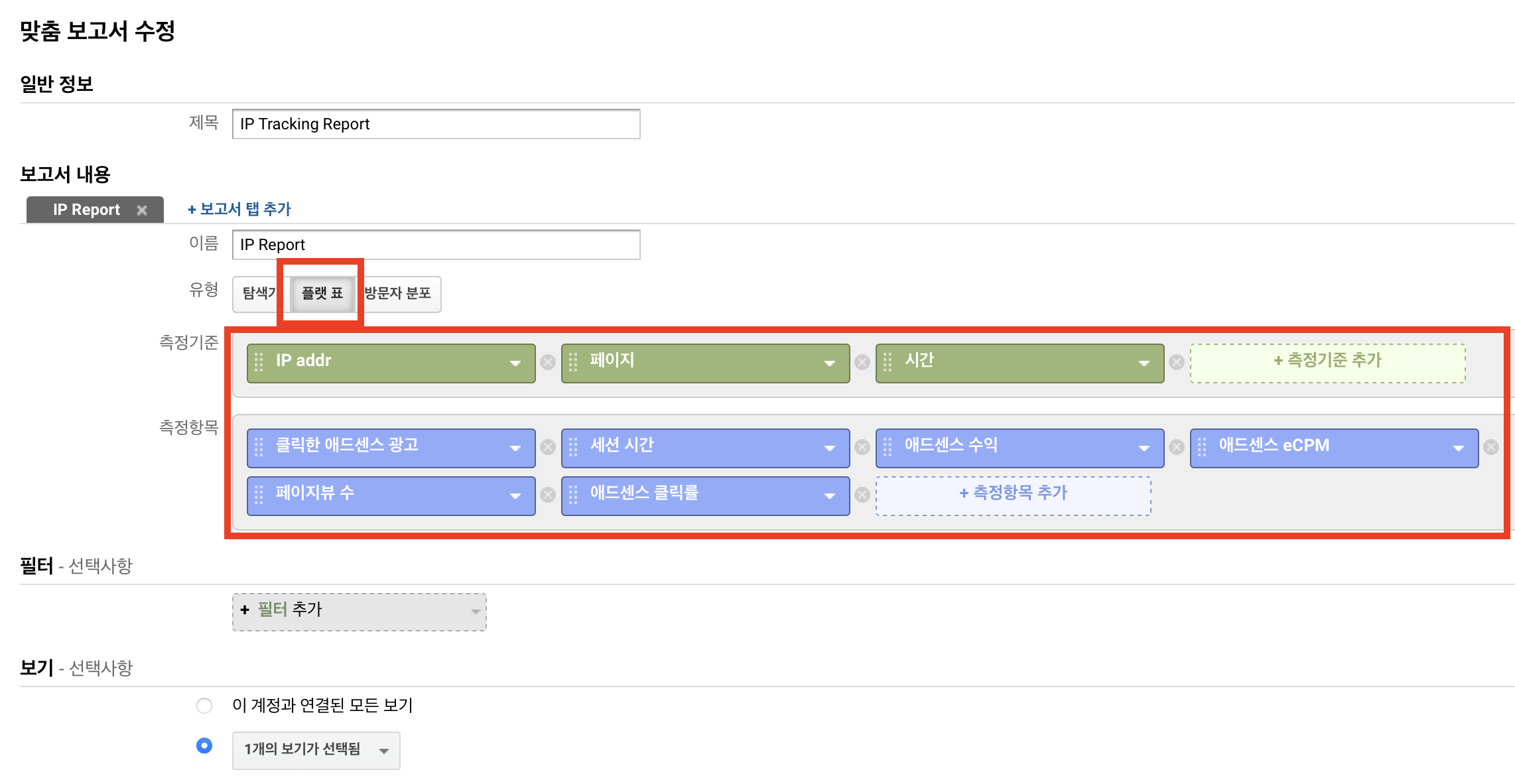 플랫표 -> 측정기준, 측정항목