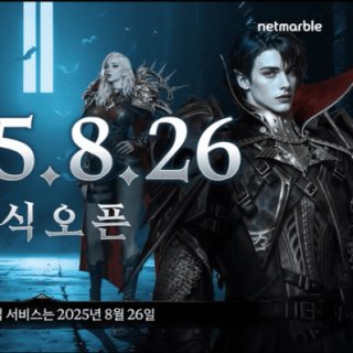 뱀피르 게임 출시와 쿠폰 등록 방법 총정리