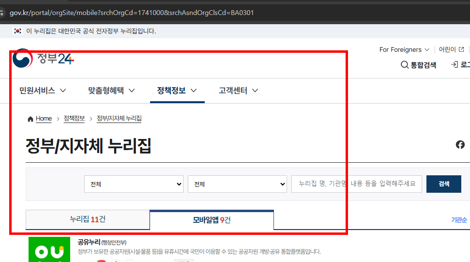 정부24 앱설치 홈페이지