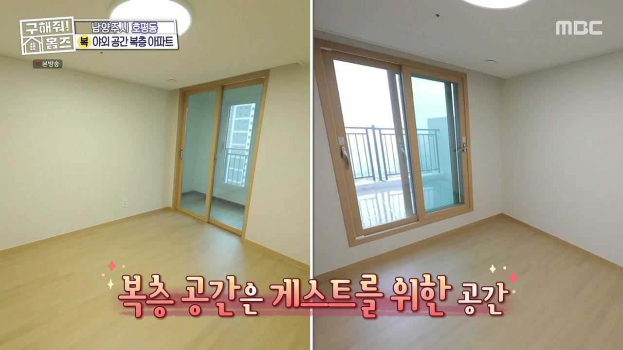 구해줘홈즈 남양주 호평동 아파트 따뜻한 복층처럼 매물 가격 및 구조 인테리어 리모델링 최종선택 소개 다시보기