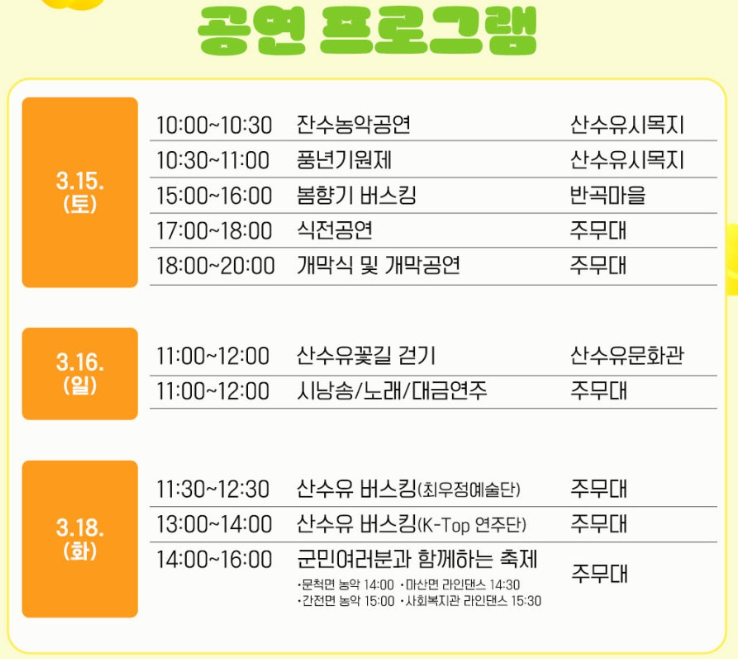 공연 프로그램