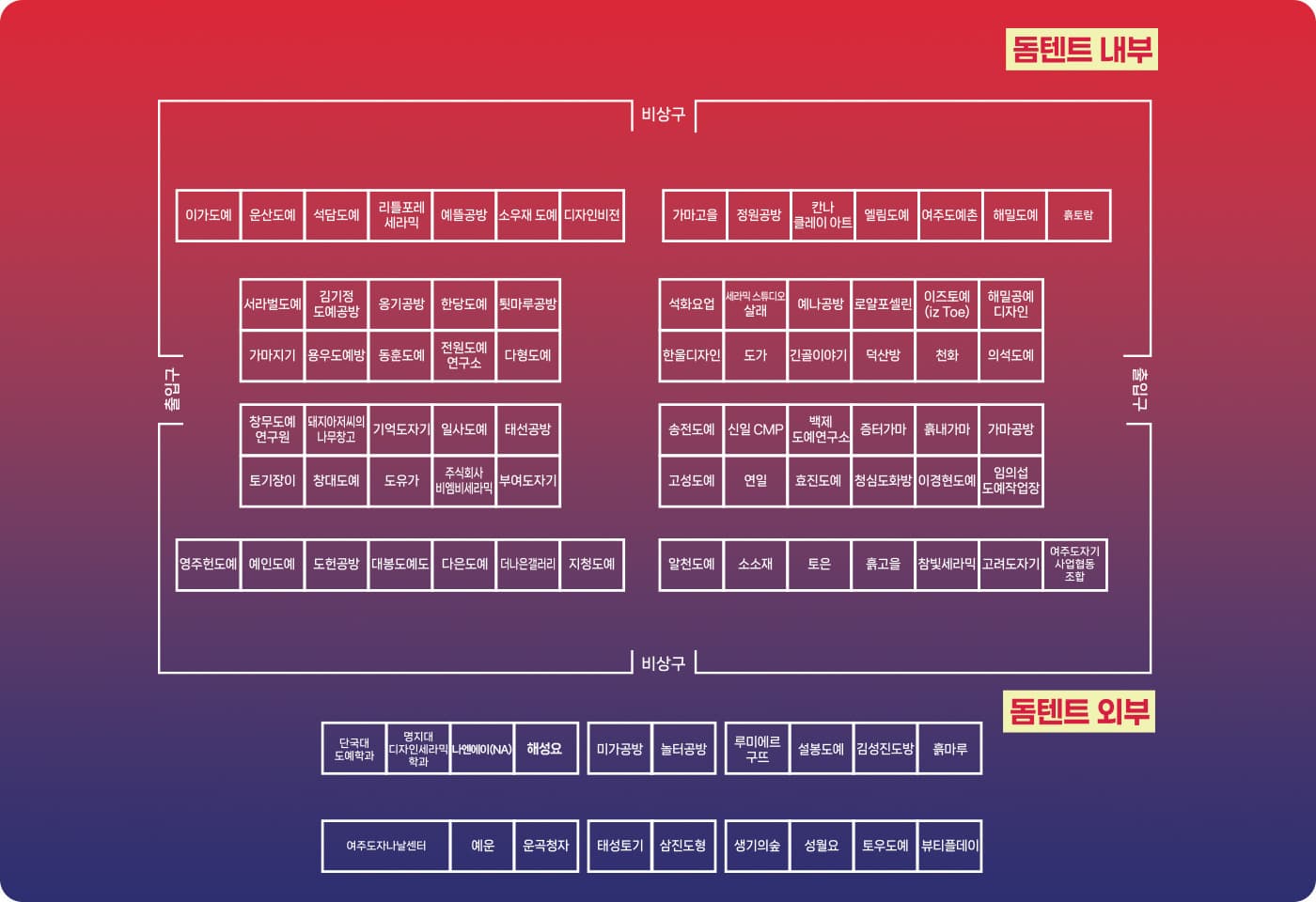 2025 여주 도자기축제