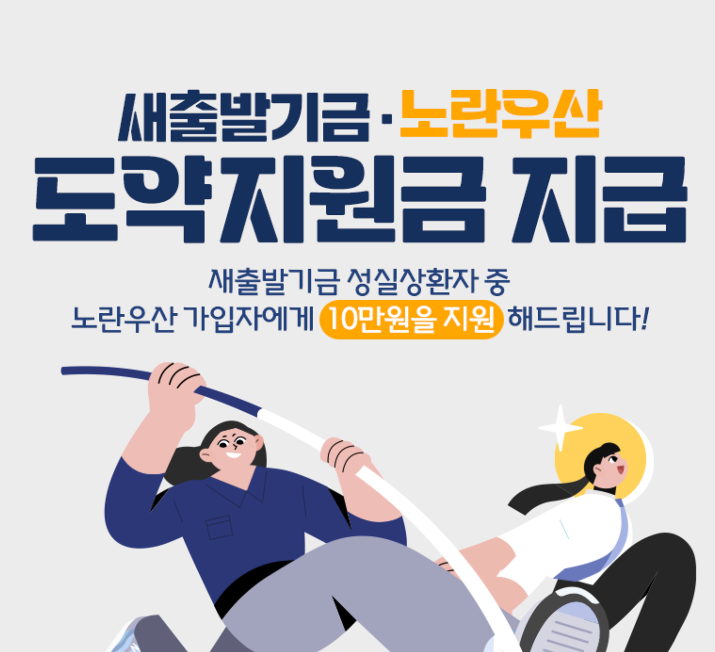 소상공인 노란우산 도약지원금 신청방법·조건·서류 새출발기금