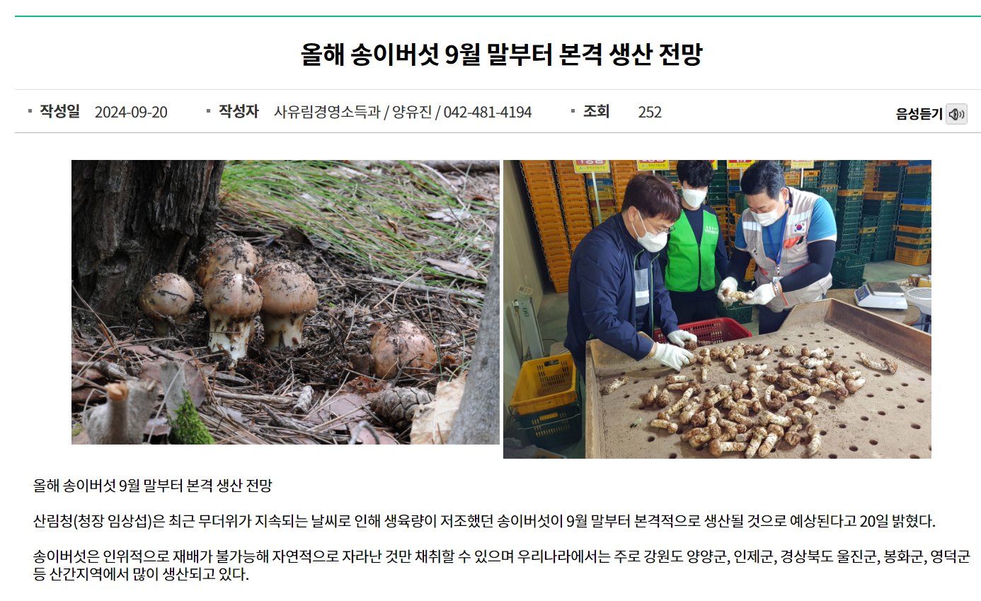 산림청