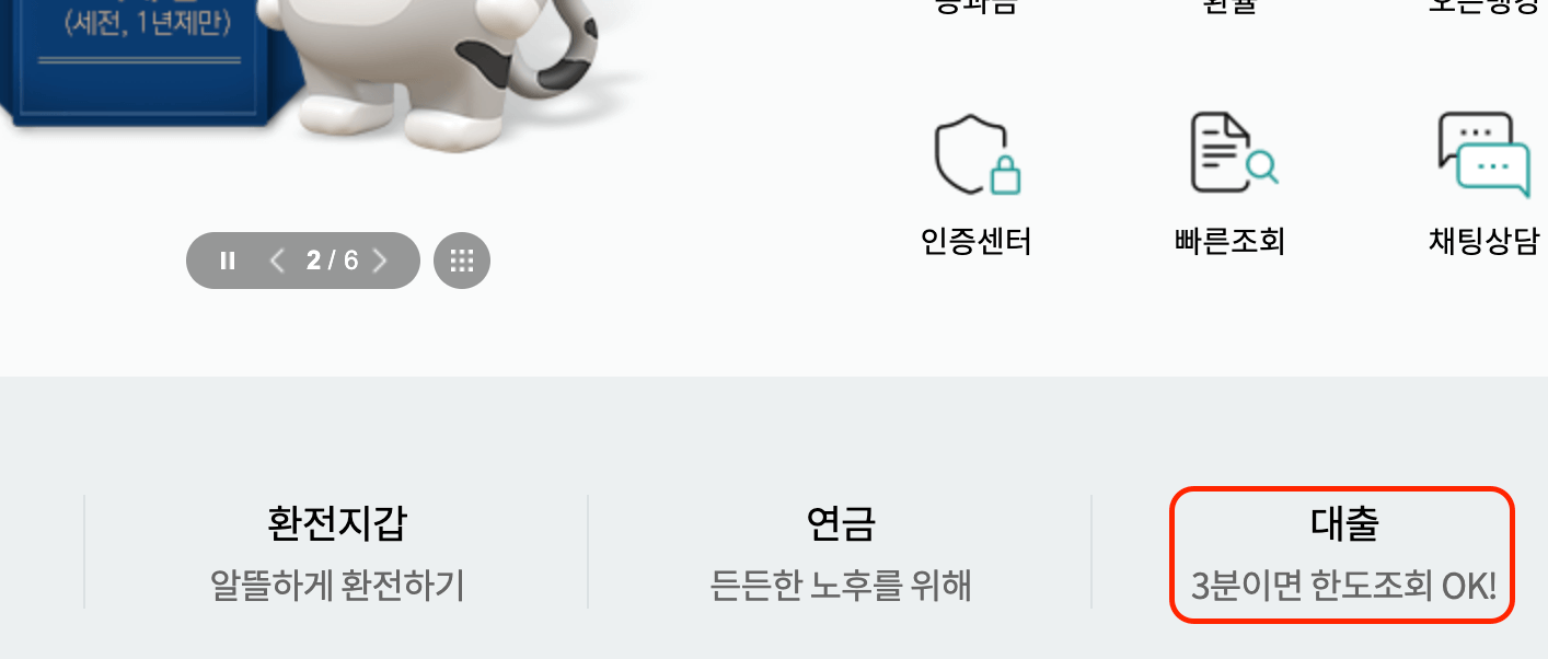하나은행-대출-신청-위치