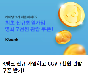 CGV 영화 할인