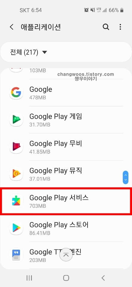 Google Play 서비스 항목 들어가기