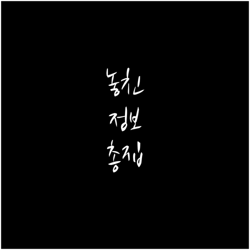 종로구 묘동 쓰레기 배출, 이것만은 ..