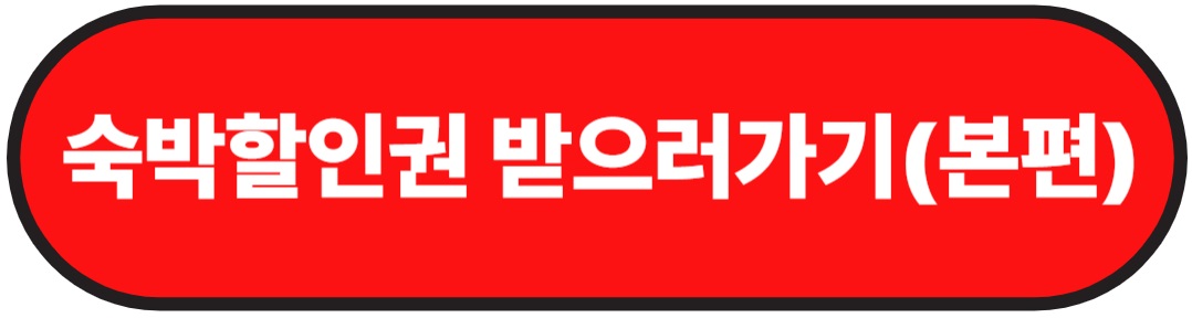 2025숙박세일페스타