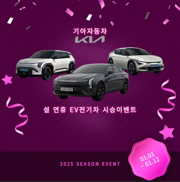 설-연휴-EV전기차-시승이벤트-기아자동차