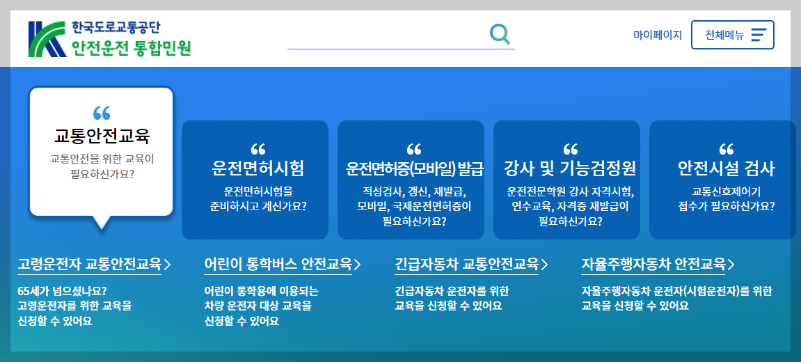 교통안전교육 가이드 2