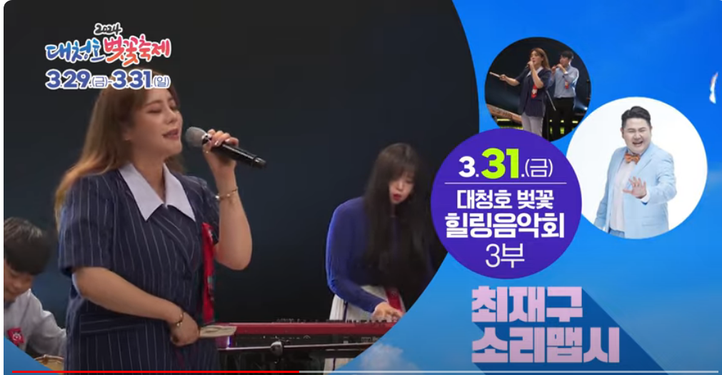  대전 동구 대청호 벚꽃축제 프로그램