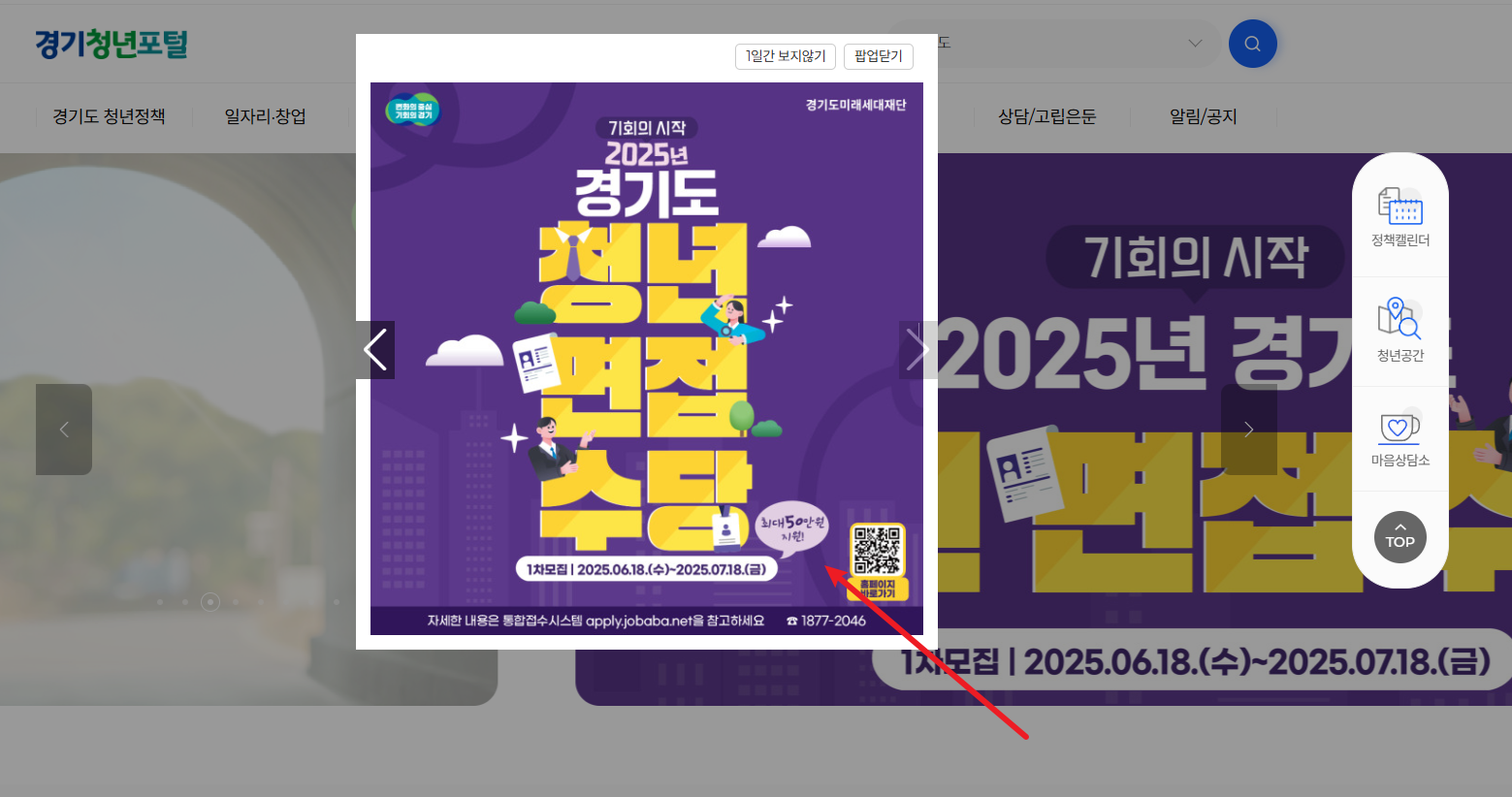 2025 경기도 청년면접수당 공식홈페이지 화면