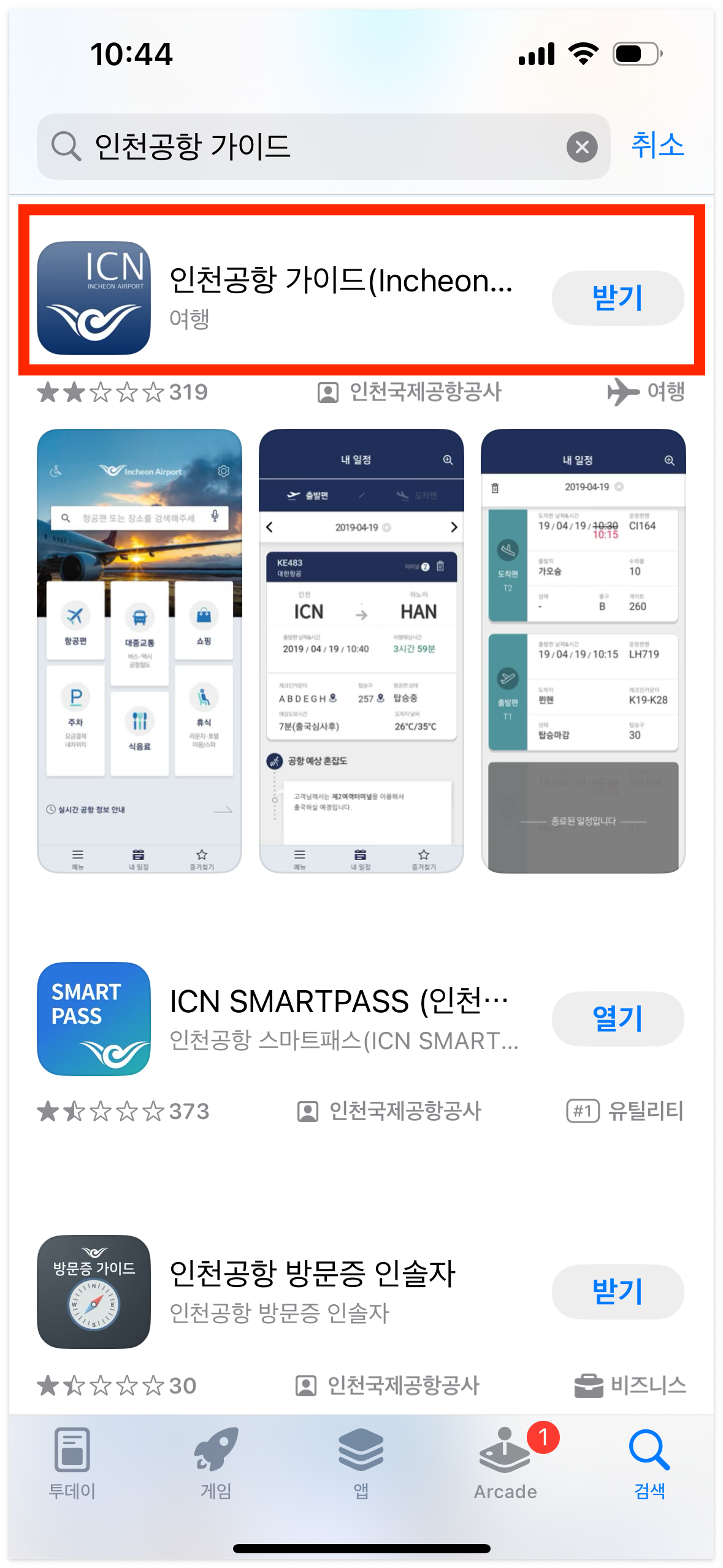 인천공항 국제선 도착정보