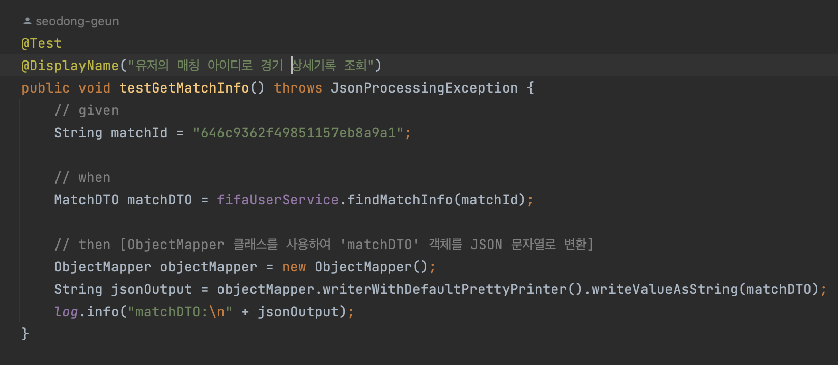 매치 상세 정보 서비스 테스트 실행 화면 (1)