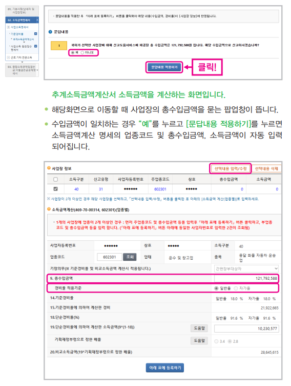 종합소득세 기준경비율 신고 안내