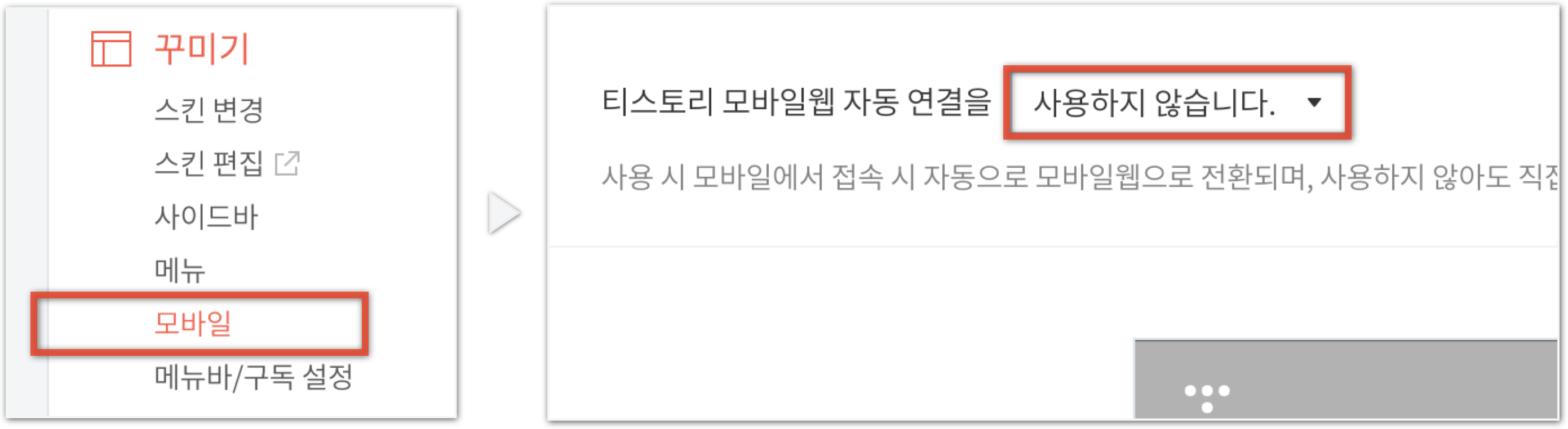 티스토리 모바일웹 자동연결 설정