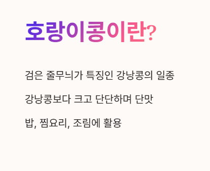 호랑이콩이란