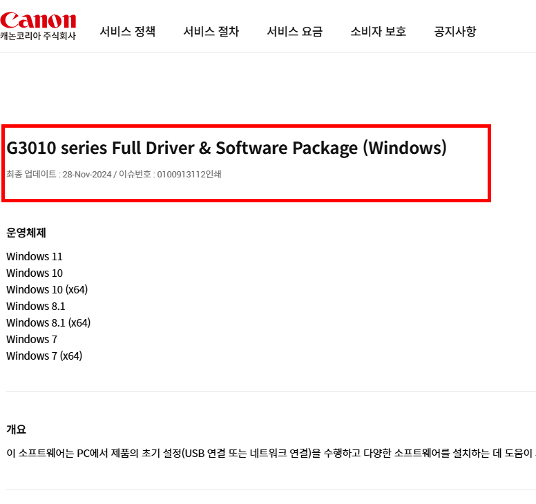 캐논 코리아 프린터 드라이버 다운로드