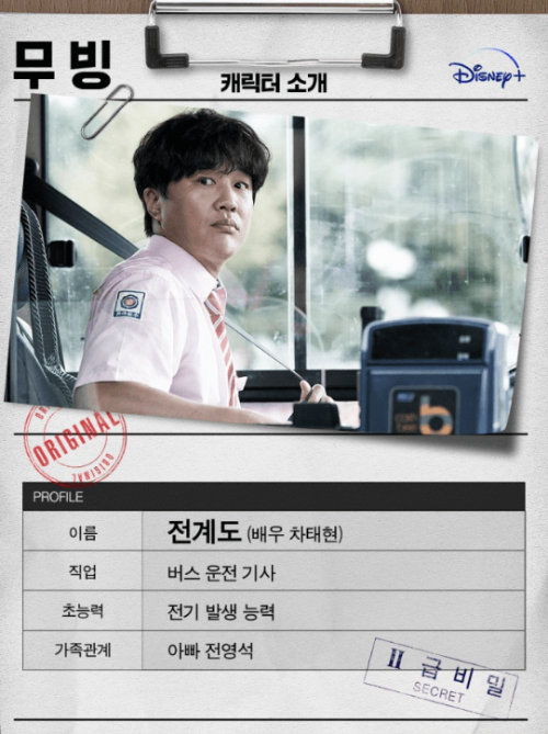 디즈니 플러스 무빙 드라마 출연진 관련 사진이미지입니다.