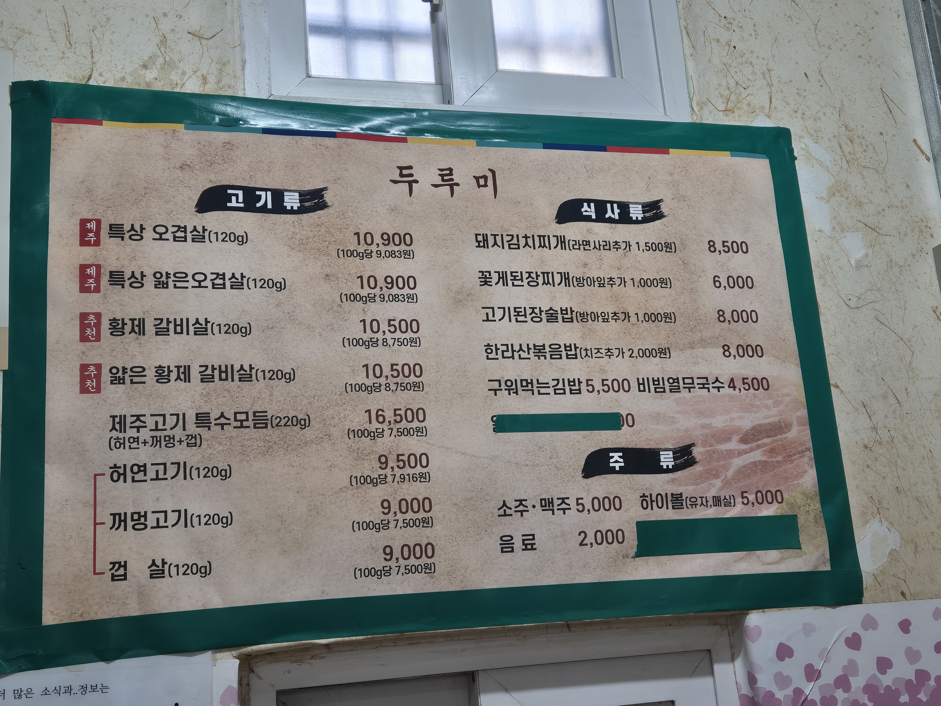 두루미 메뉴