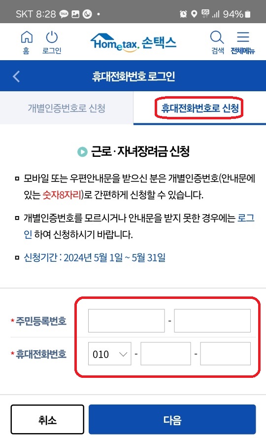 자녀 장려금 신청하는 방법 및 개별 인증 번호 확인하는 방법(자녀 장려금 지급 예상액 조회)