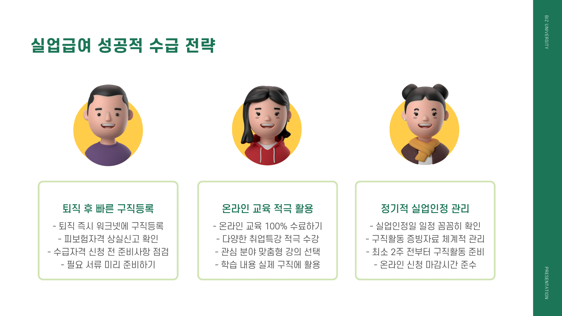 실업급여 온라인 교육 &amp;#124; 실업급여 온라인 신청 &amp;#124; 실업급여 온라인 취업특강