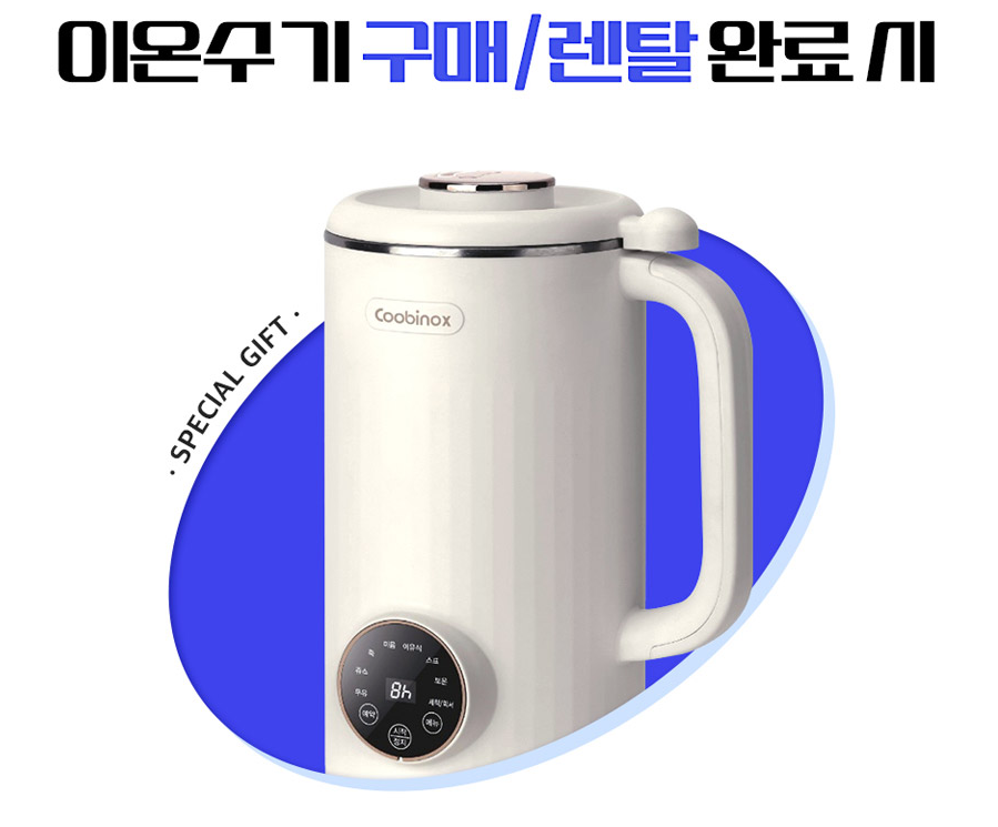 바이온텍 알칼리 이온수기 렌탈