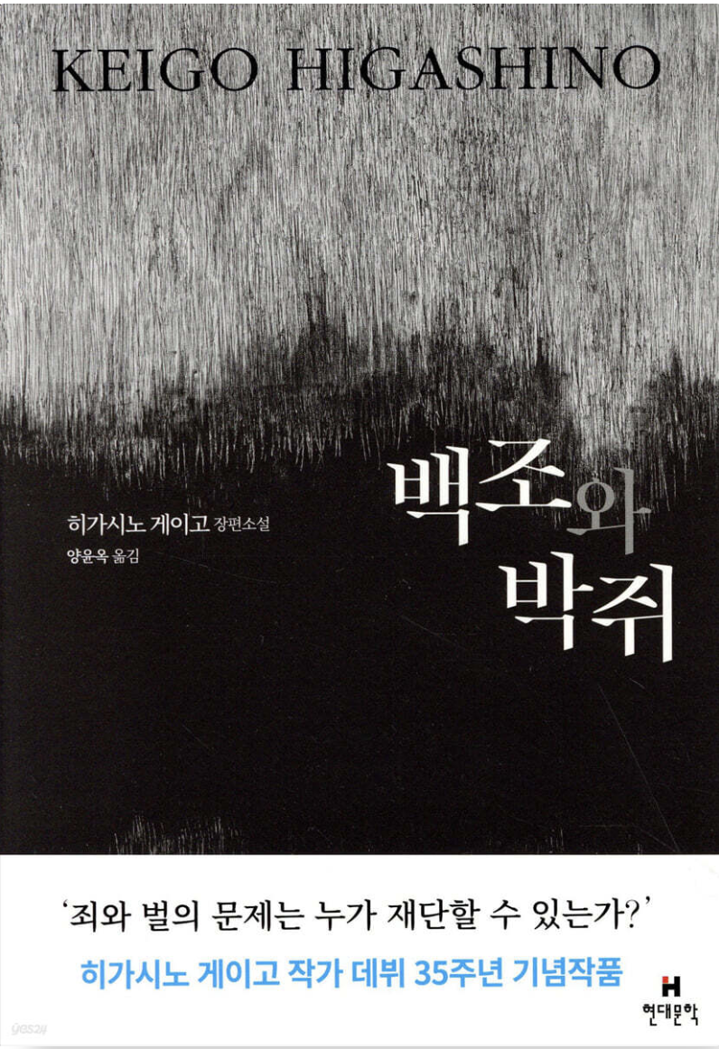 백조와 박쥐 책 표지