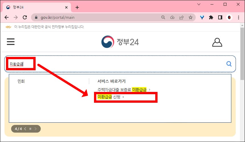 미환급금 신청