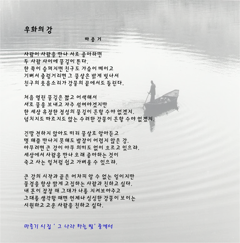 명시 우화의 강 마종기 전문 마종기 아름다운 시 10선_2