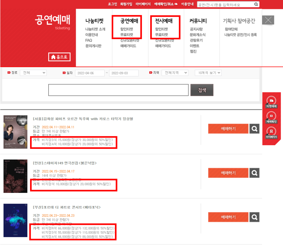 나눔티켓 무료 및 할인공연 신청방법