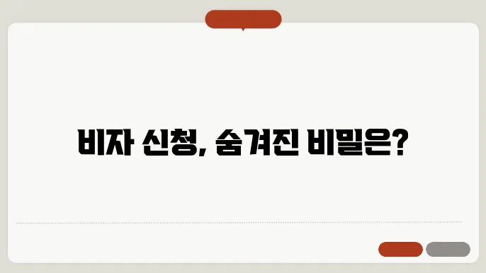 외국인 비자 신청