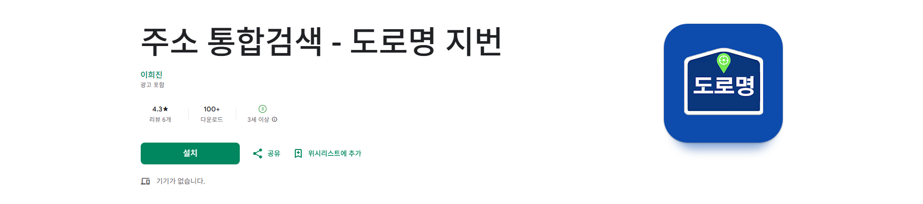 주소 통합검색, 도로명 찾기 검색, 지번 찾기 조회