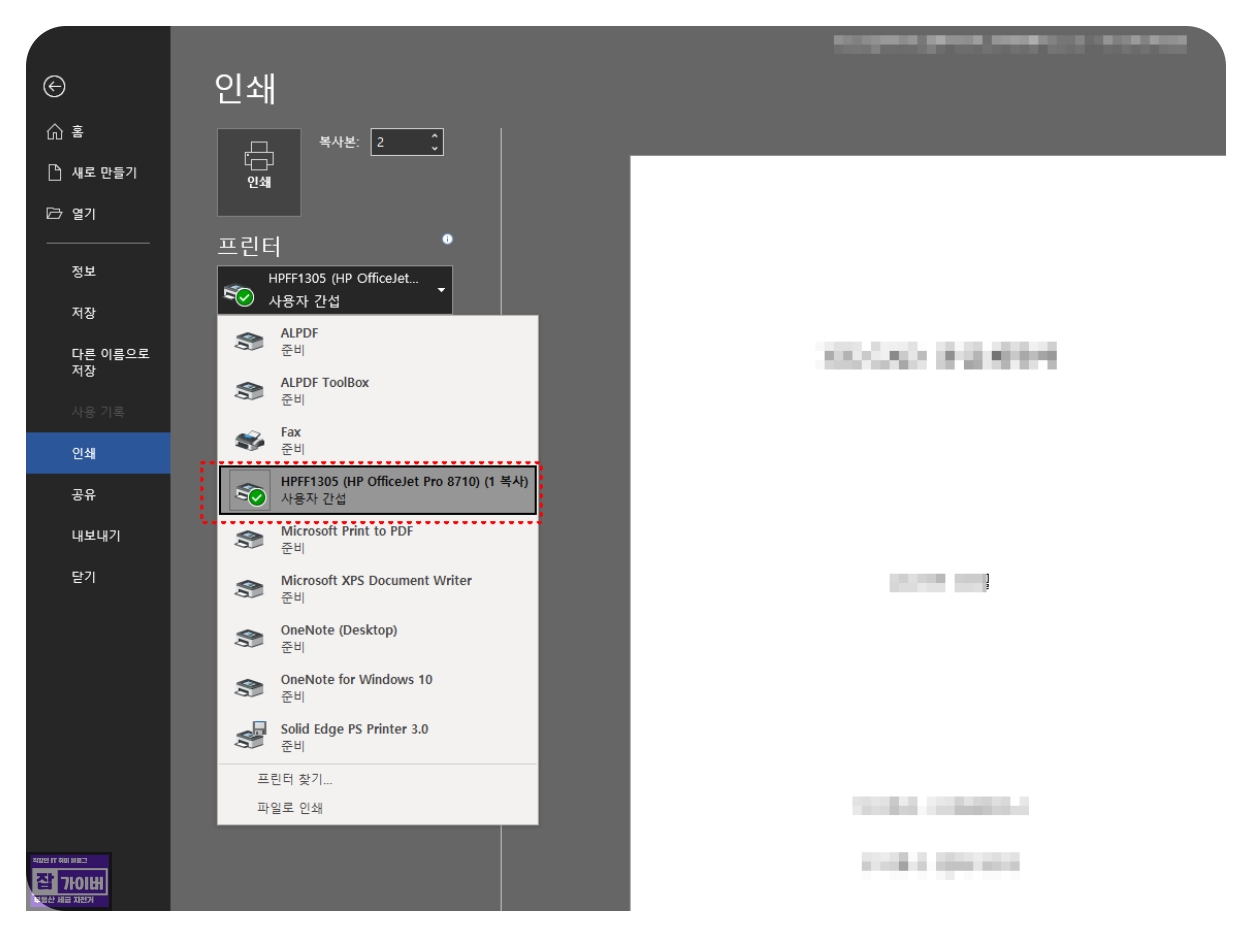 엑셀 인쇄 시 프린터 사용자 간섭 인쇄 안되는 문제
