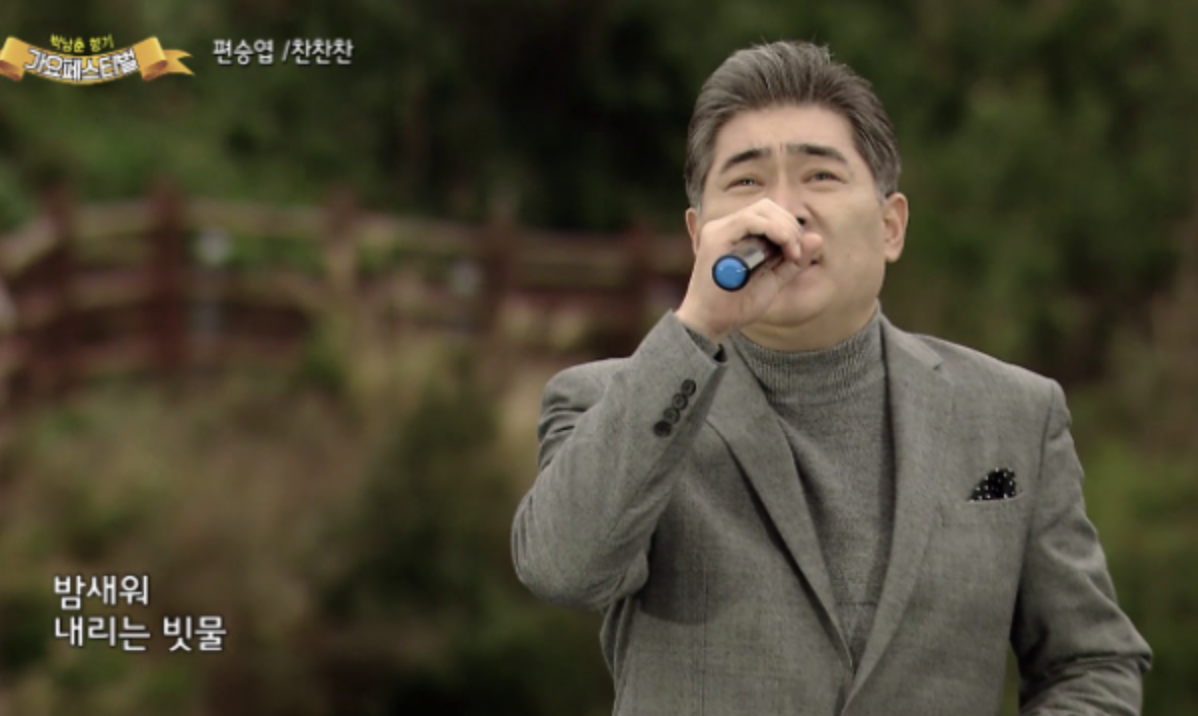 편승엽 가요페스티벌