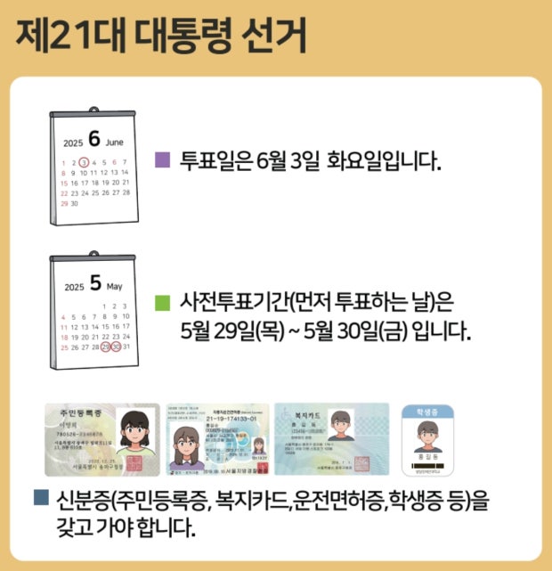 사전투표 일정