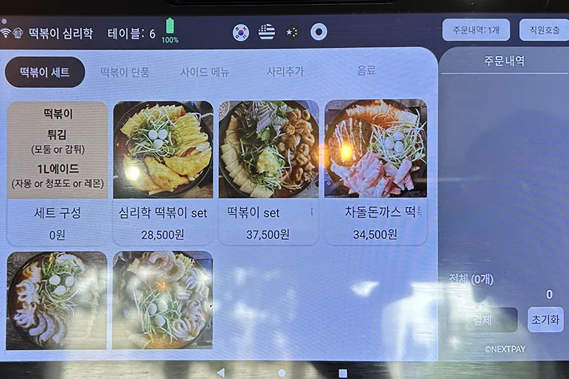 떡볶이 심리학 메뉴