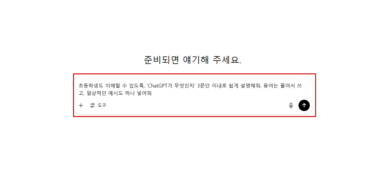 GPT 사용 설명을 위한 이미지 1