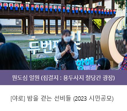 청주 문화재 야행