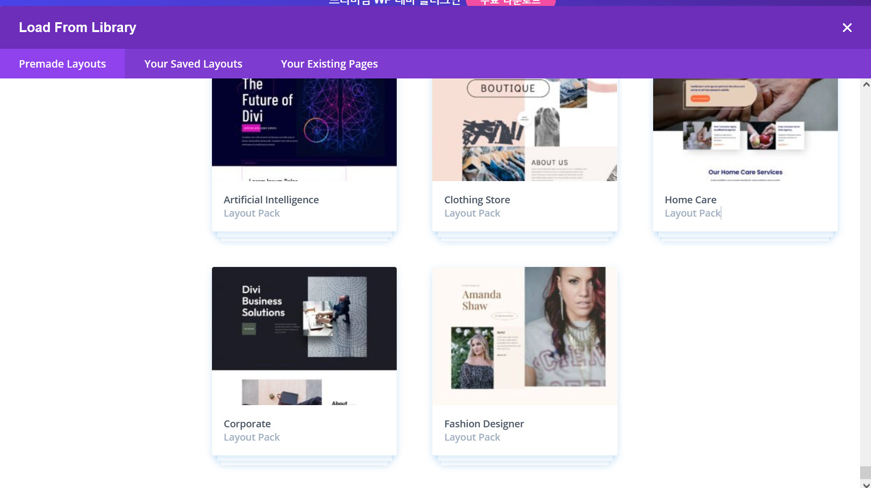 워드프레스 Divi 테마 사전 제작 템플릿 로드하기