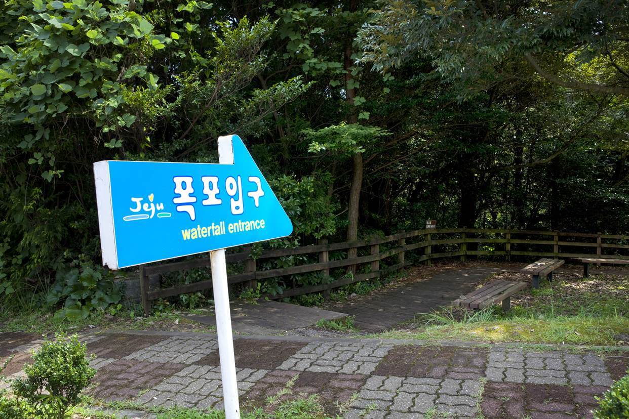 돈내코-유원지