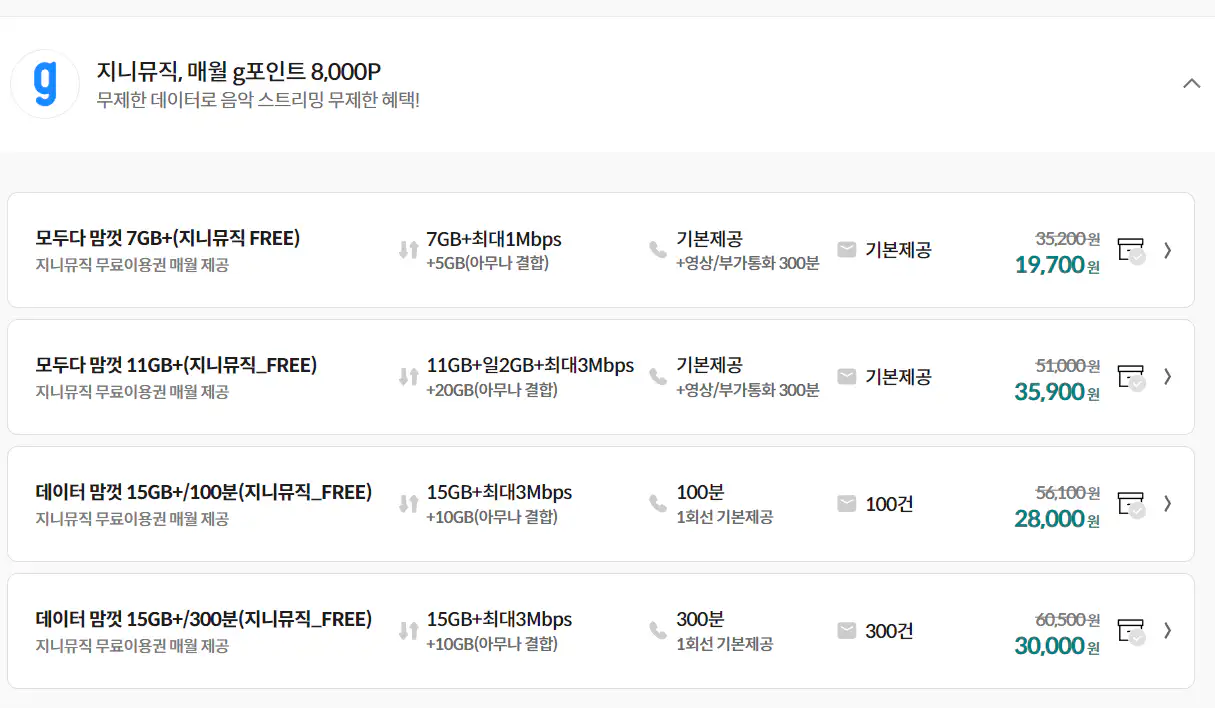 지니뮤직-요금제