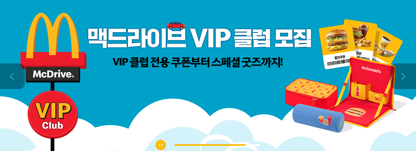 맥도날드VIP클럽