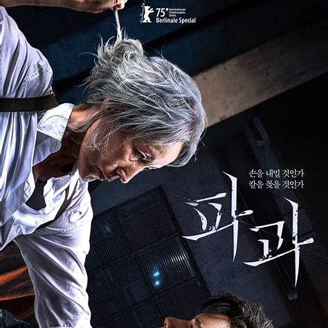 '파과' 영화 포스터