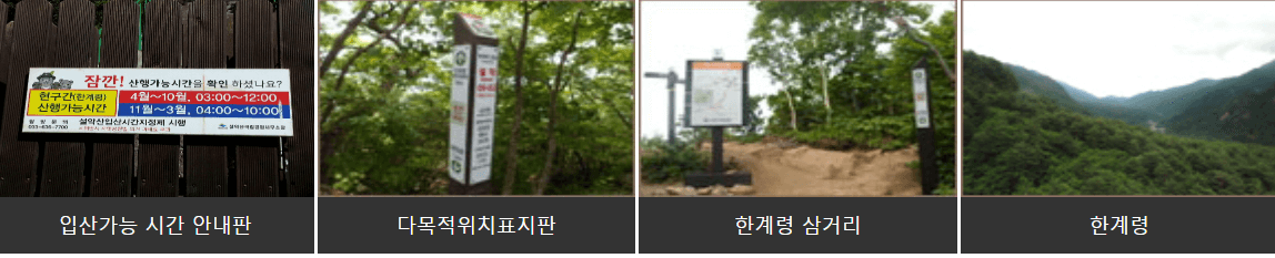 한계령탐방지원센터~대청봉 구간